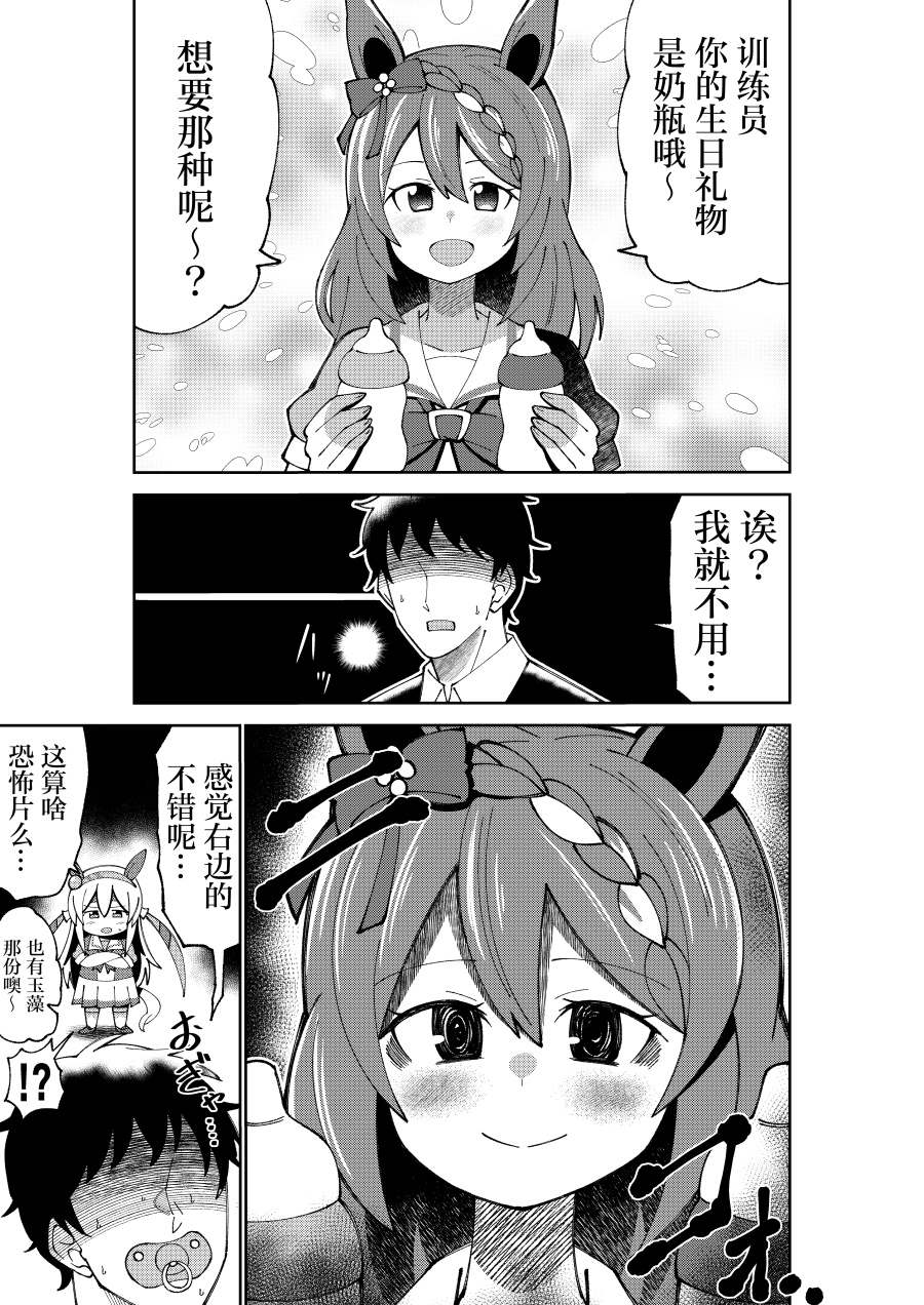 《荒森进赛马娘同人》漫画最新章节第5话免费下拉式在线观看章节第【4】张图片