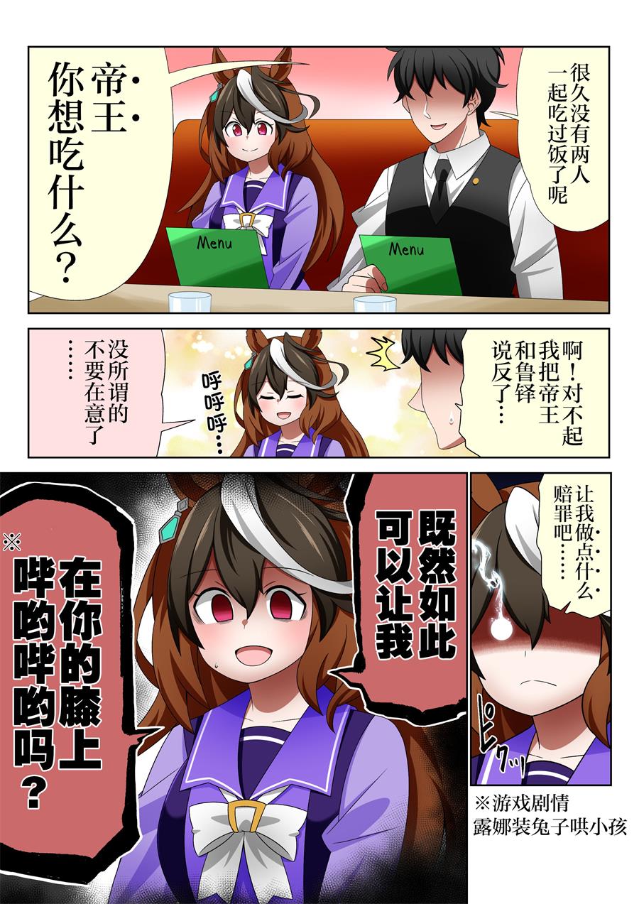 《荒森进赛马娘同人》漫画最新章节第41话免费下拉式在线观看章节第【1】张图片