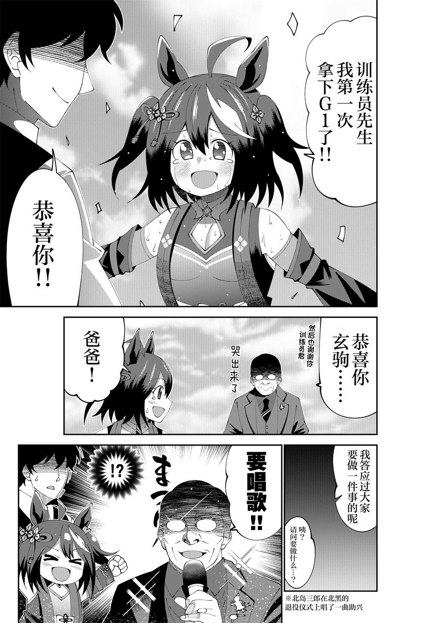 《荒森进赛马娘同人》漫画最新章节第43话免费下拉式在线观看章节第【3】张图片