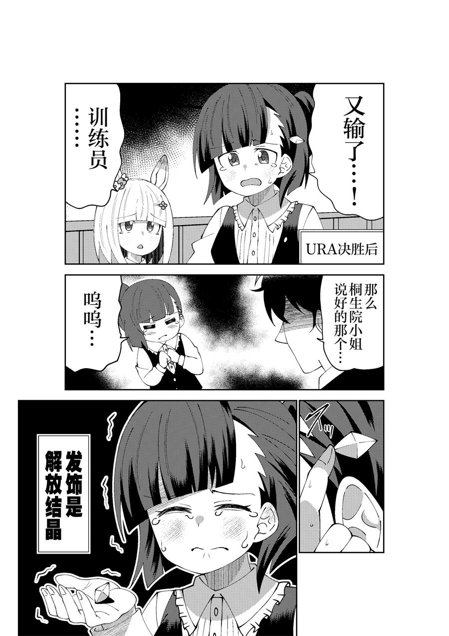 《荒森进赛马娘同人》漫画最新章节第34话免费下拉式在线观看章节第【2】张图片