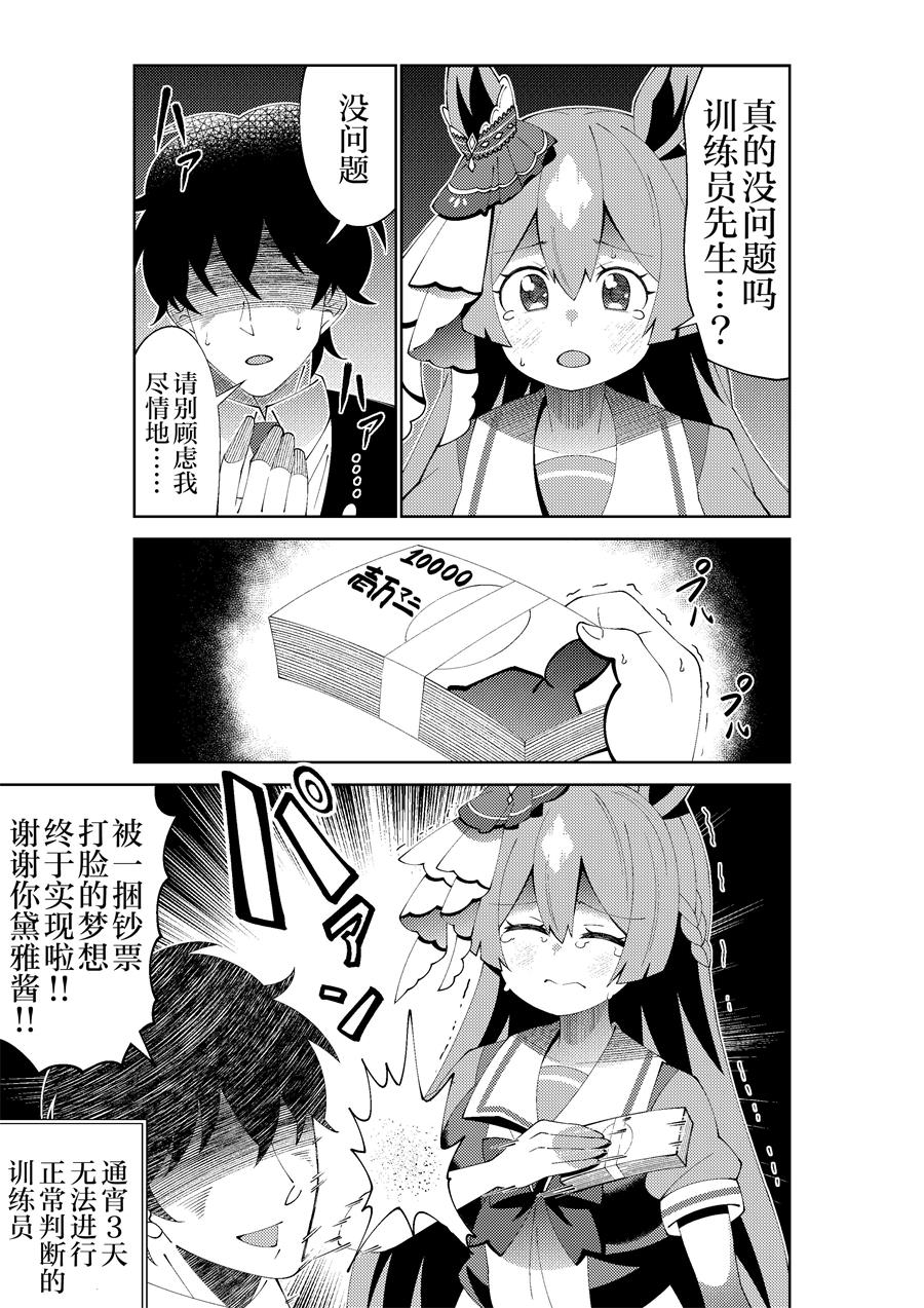 《荒森进赛马娘同人》漫画最新章节第39话免费下拉式在线观看章节第【1】张图片