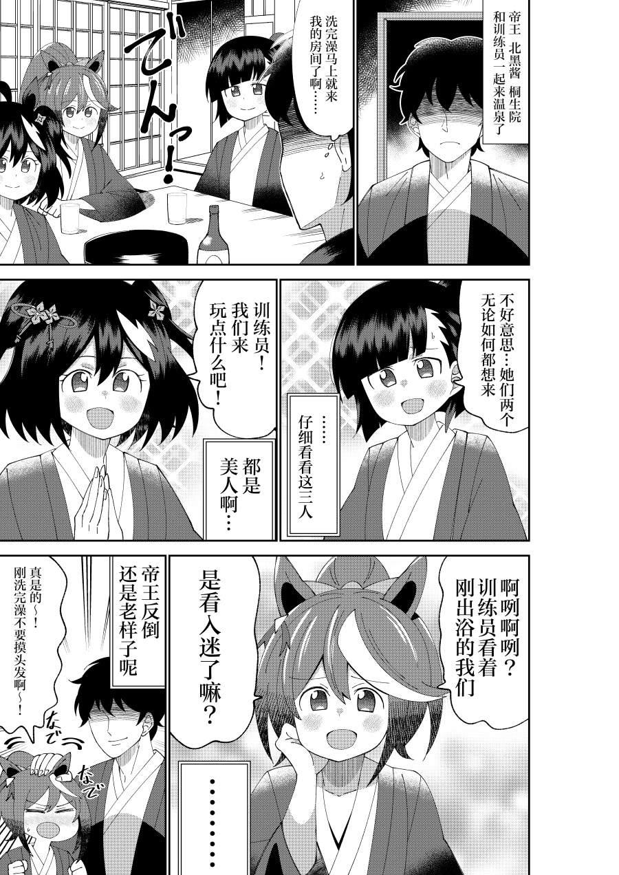 《荒森进赛马娘同人》漫画最新章节第14话免费下拉式在线观看章节第【1】张图片