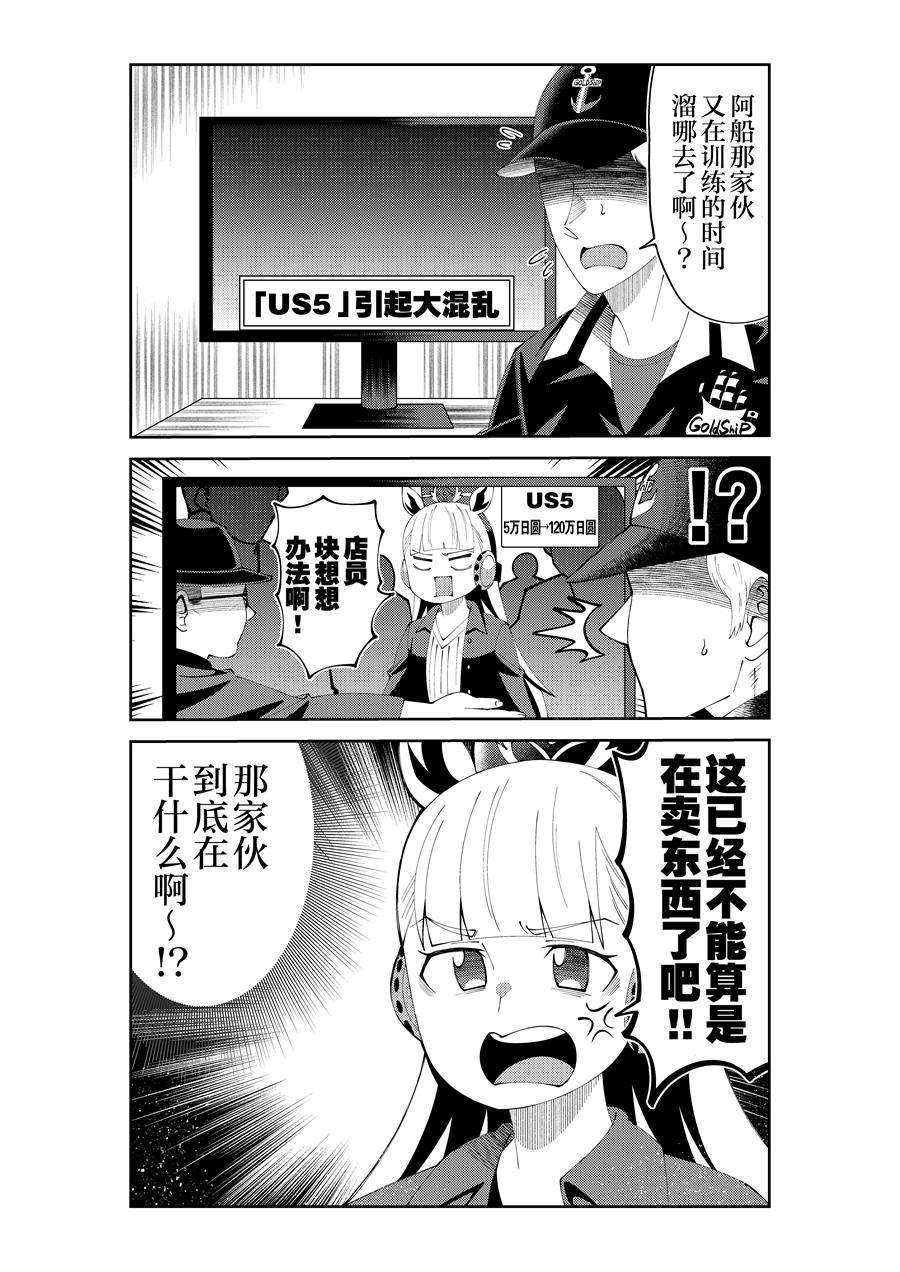 《荒森进赛马娘同人》漫画最新章节第42话免费下拉式在线观看章节第【5】张图片