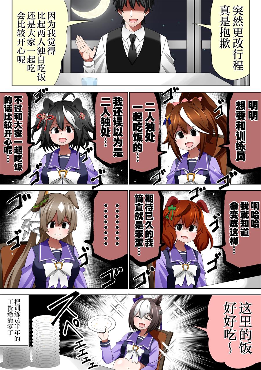 《荒森进赛马娘同人》漫画最新章节第41话免费下拉式在线观看章节第【3】张图片