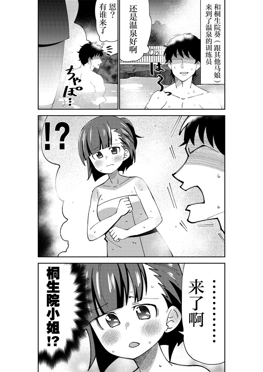 《荒森进赛马娘同人》漫画最新章节第7话免费下拉式在线观看章节第【5】张图片