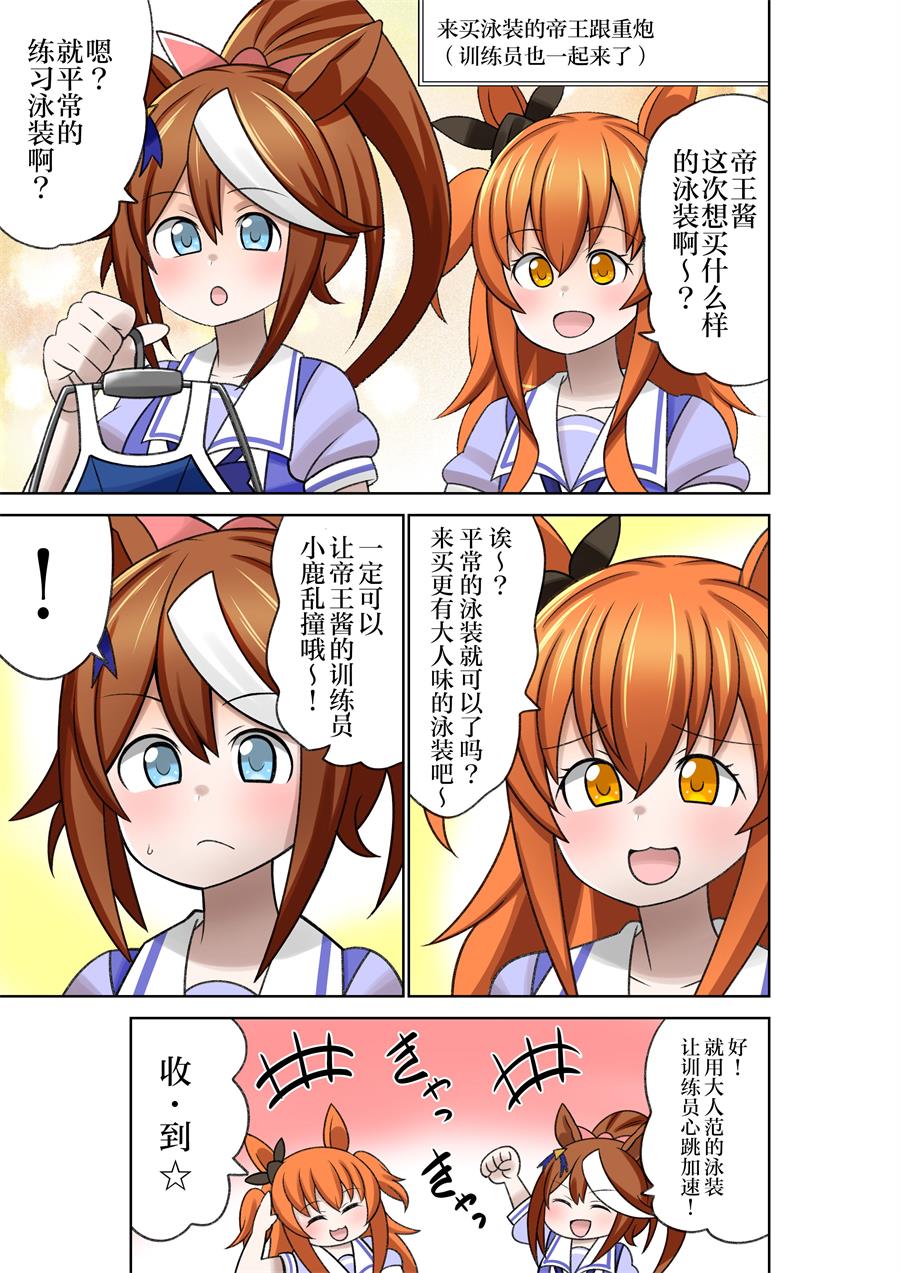 《荒森进赛马娘同人》漫画最新章节第21话免费下拉式在线观看章节第【1】张图片