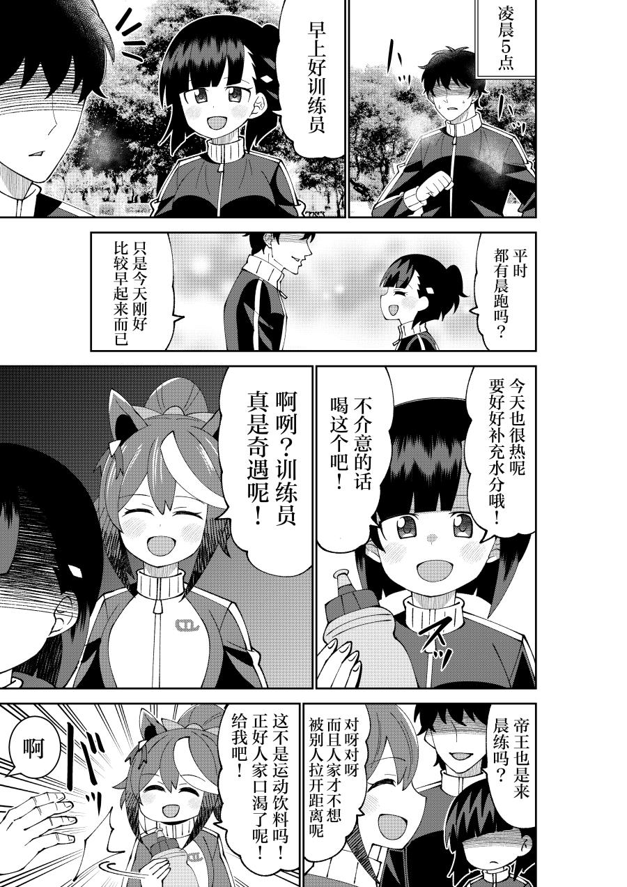 《荒森进赛马娘同人》漫画最新章节第23话免费下拉式在线观看章节第【1】张图片