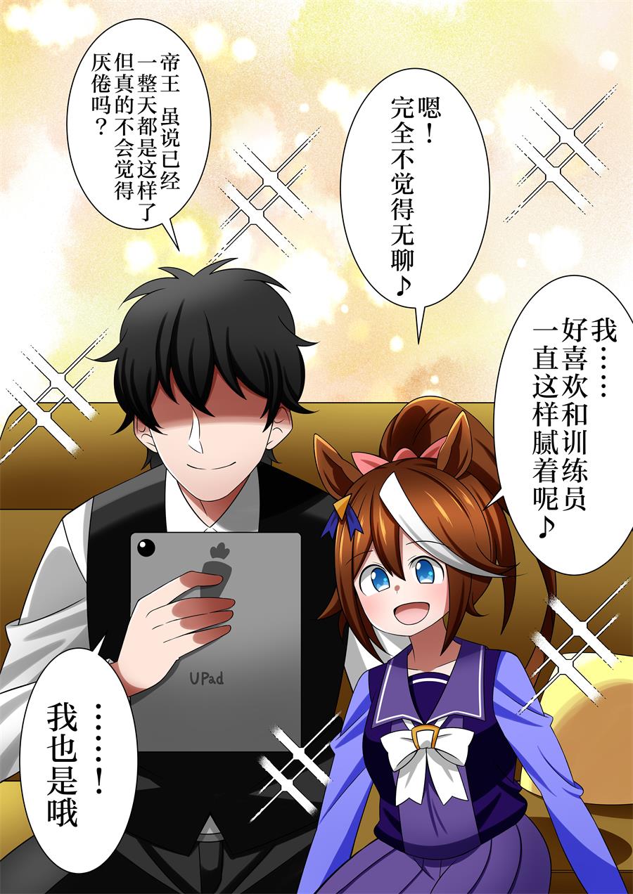 《荒森进赛马娘同人》漫画最新章节第43话免费下拉式在线观看章节第【2】张图片