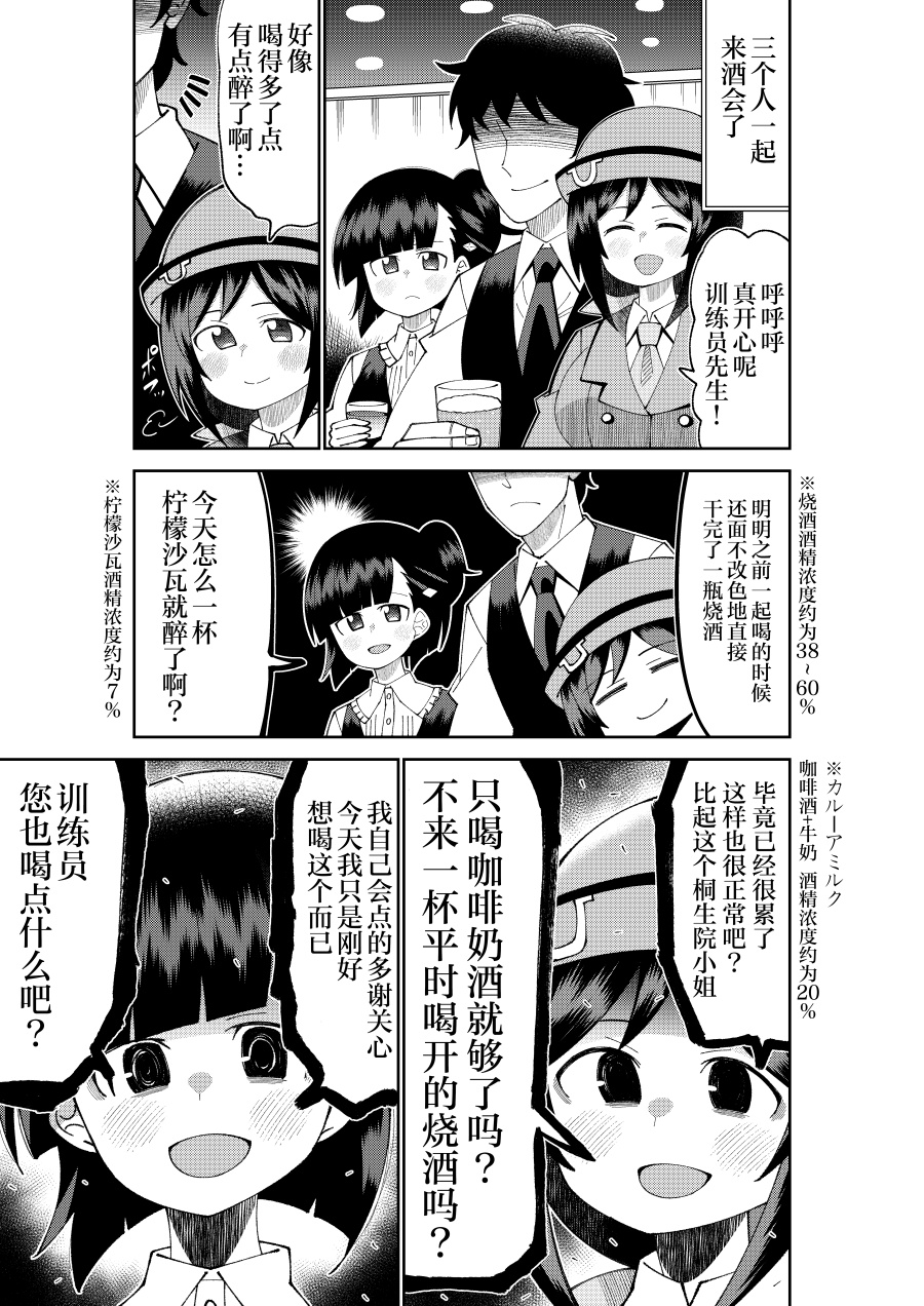 《荒森进赛马娘同人》漫画最新章节第13话免费下拉式在线观看章节第【6】张图片