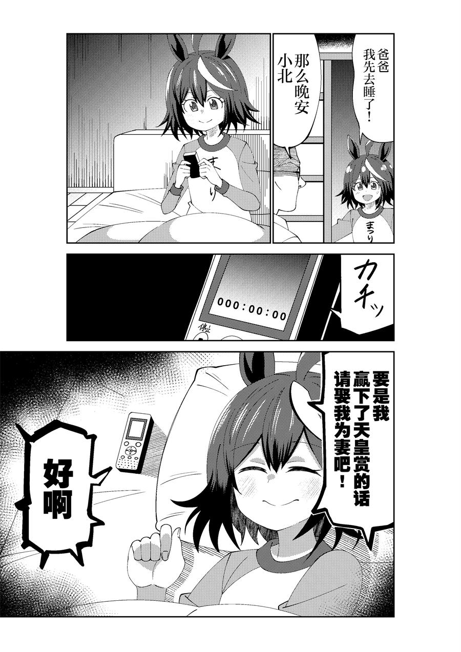 《荒森进赛马娘同人》漫画最新章节第36话免费下拉式在线观看章节第【1】张图片