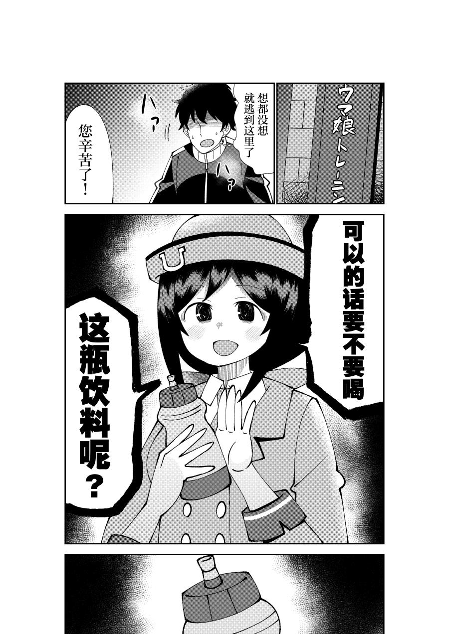 《荒森进赛马娘同人》漫画最新章节第23话免费下拉式在线观看章节第【3】张图片