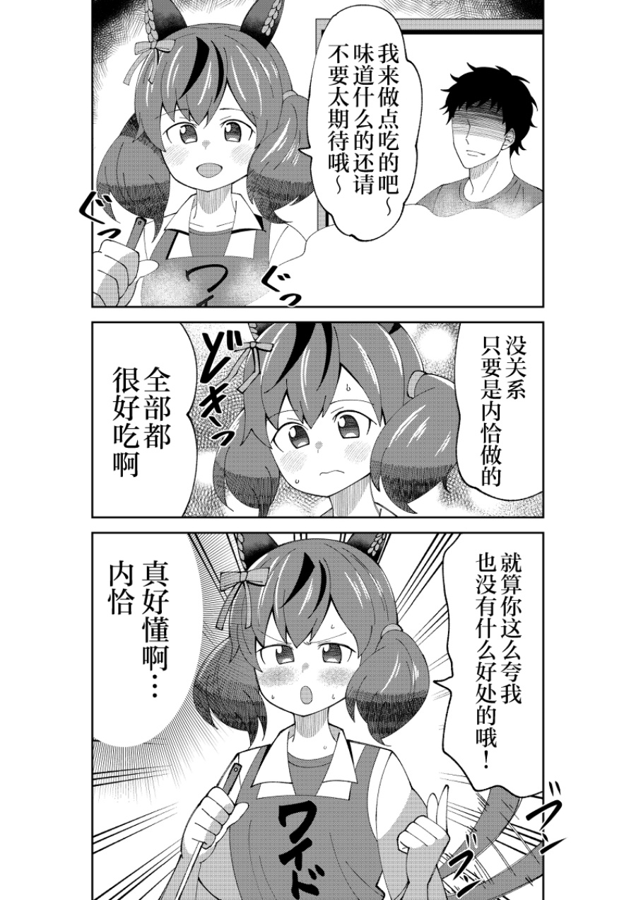 《荒森进赛马娘同人》漫画最新章节第13话免费下拉式在线观看章节第【5】张图片