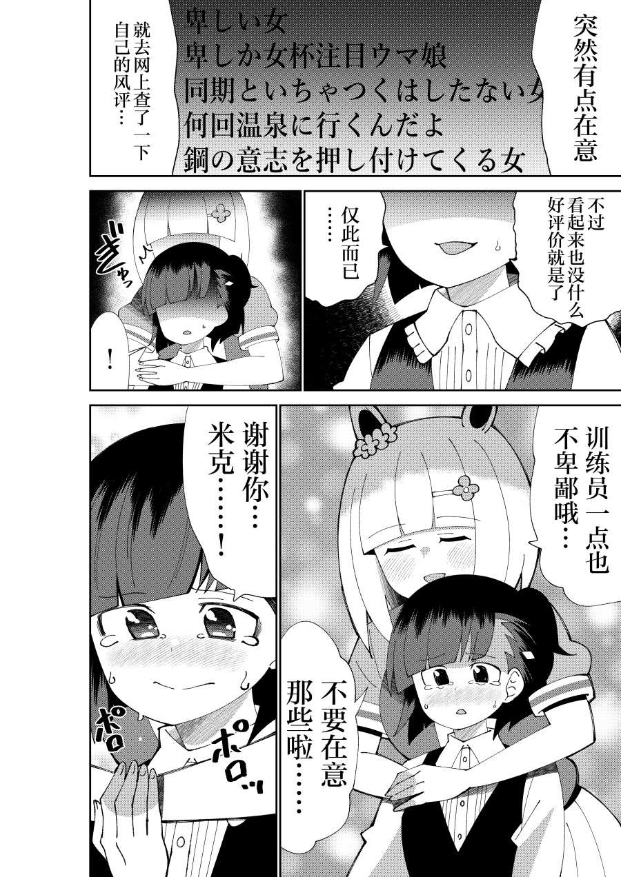 《荒森进赛马娘同人》漫画最新章节第9话免费下拉式在线观看章节第【7】张图片