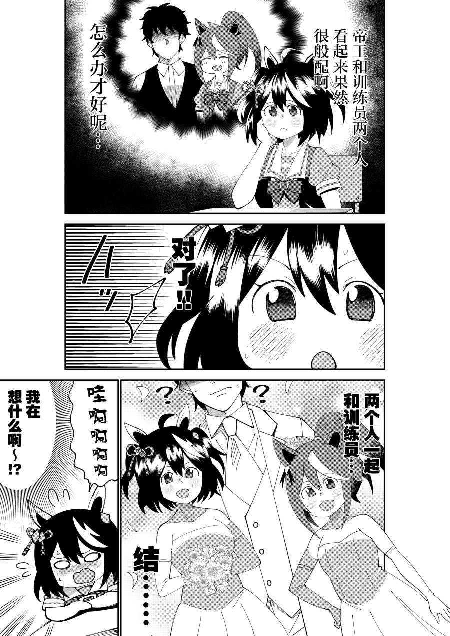 《荒森进赛马娘同人》漫画最新章节第9话免费下拉式在线观看章节第【4】张图片