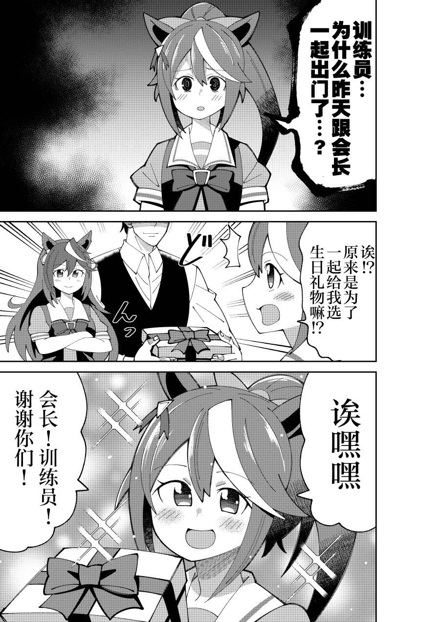 《荒森进赛马娘同人》漫画最新章节第5话免费下拉式在线观看章节第【2】张图片