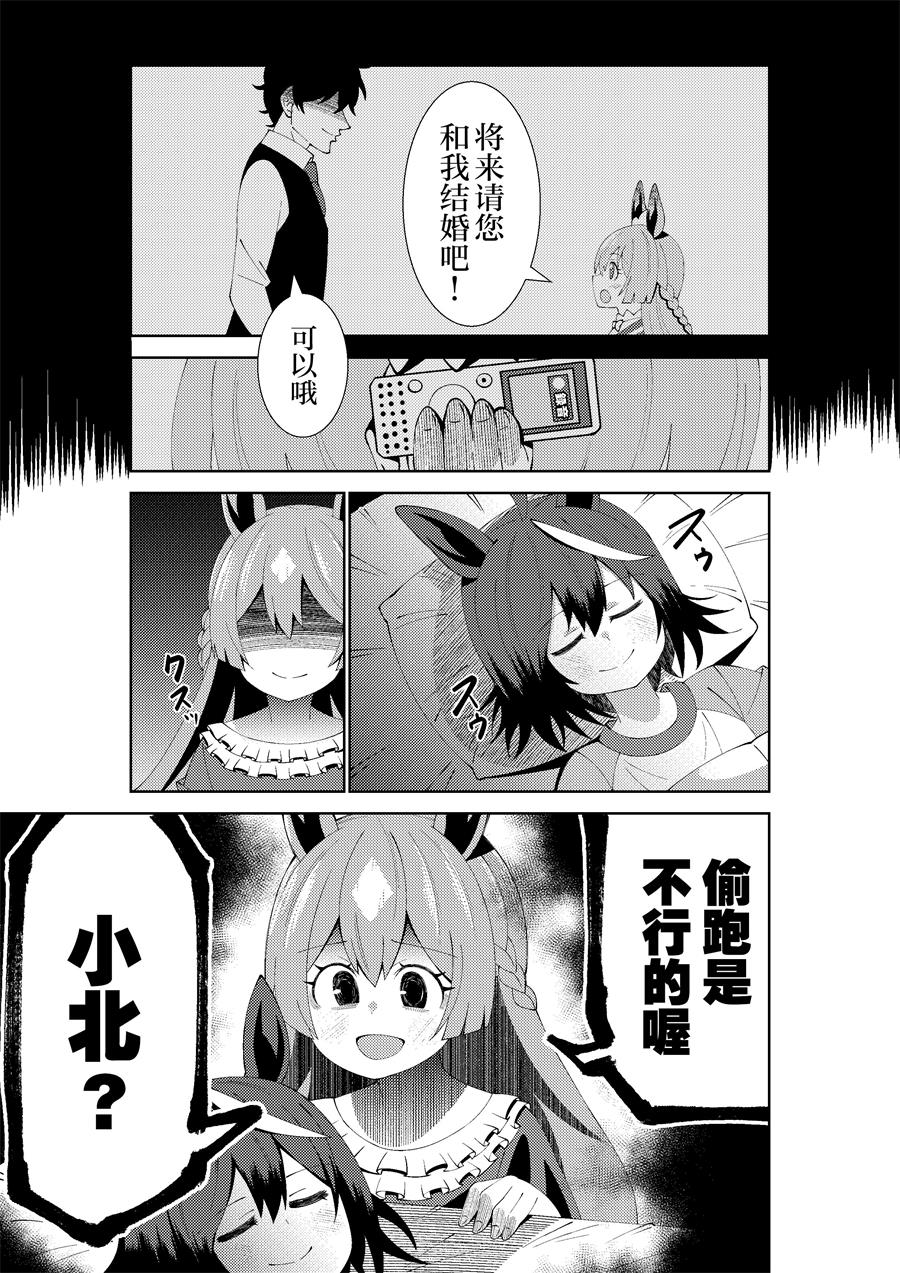 《荒森进赛马娘同人》漫画最新章节第36话免费下拉式在线观看章节第【2】张图片