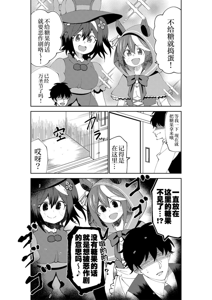 《荒森进赛马娘同人》漫画最新章节第37话免费下拉式在线观看章节第【2】张图片