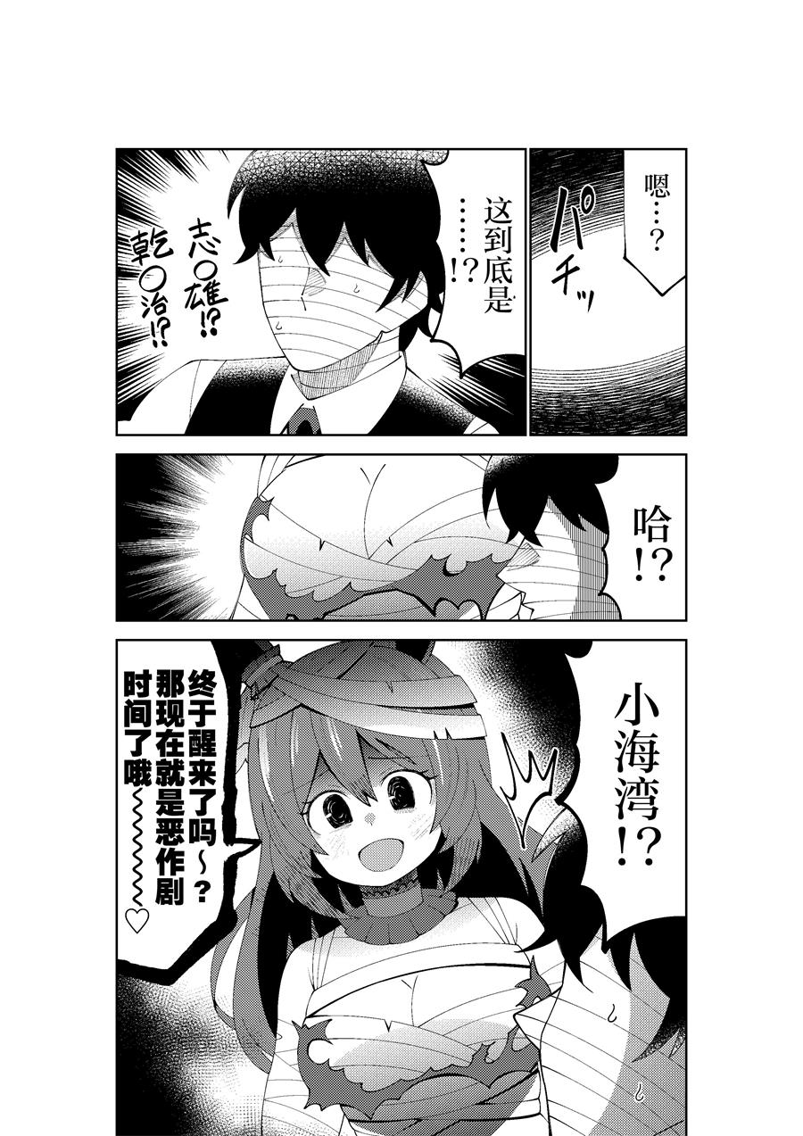 《荒森进赛马娘同人》漫画最新章节第37话免费下拉式在线观看章节第【3】张图片