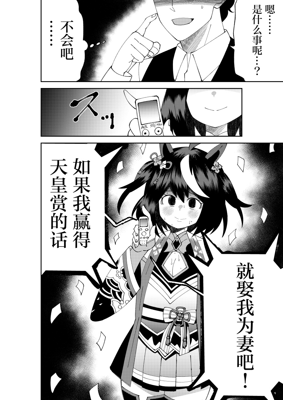 《荒森进赛马娘同人》漫画最新章节第8话免费下拉式在线观看章节第【6】张图片