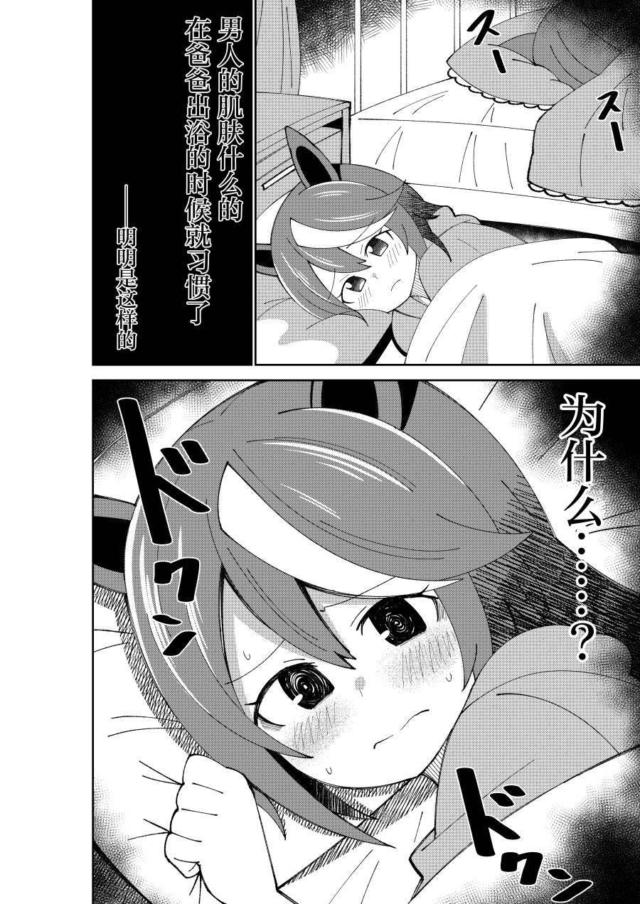 《荒森进赛马娘同人》漫画最新章节第4话免费下拉式在线观看章节第【4】张图片