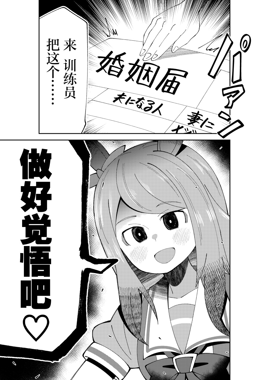 《荒森进赛马娘同人》漫画最新章节第12话免费下拉式在线观看章节第【5】张图片