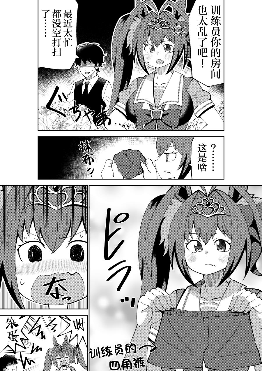 《荒森进赛马娘同人》漫画最新章节第25话免费下拉式在线观看章节第【4】张图片