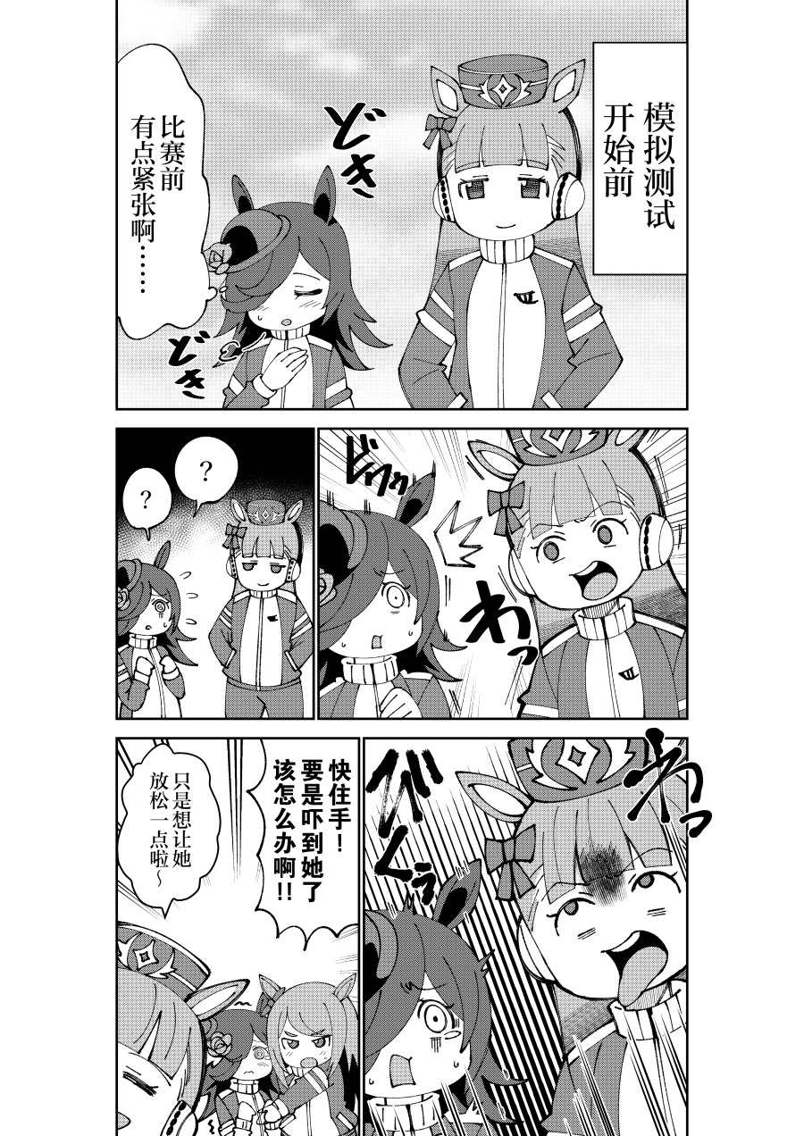 《荒森进赛马娘同人》漫画最新章节第16话免费下拉式在线观看章节第【1】张图片