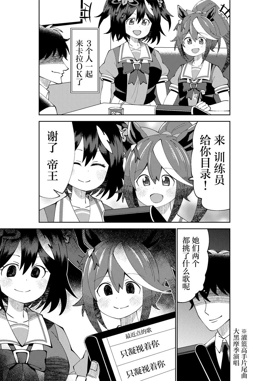 《荒森进赛马娘同人》漫画最新章节第28话免费下拉式在线观看章节第【3】张图片