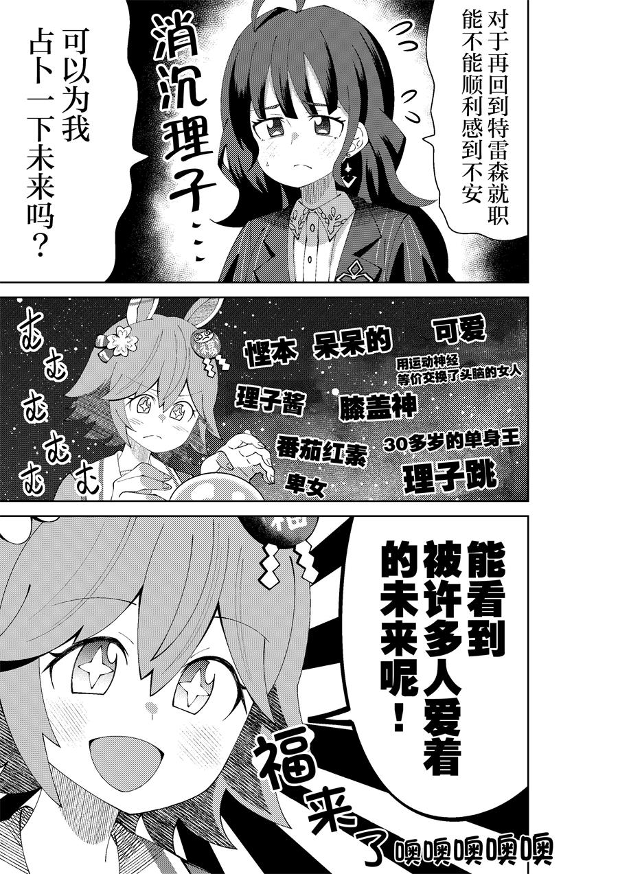 《荒森进赛马娘同人》漫画最新章节第31话免费下拉式在线观看章节第【5】张图片