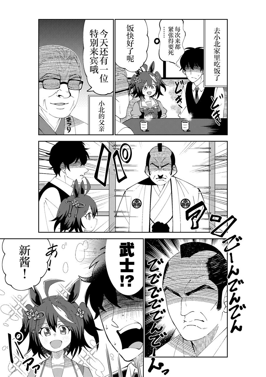 《荒森进赛马娘同人》漫画最新章节第35话免费下拉式在线观看章节第【2】张图片