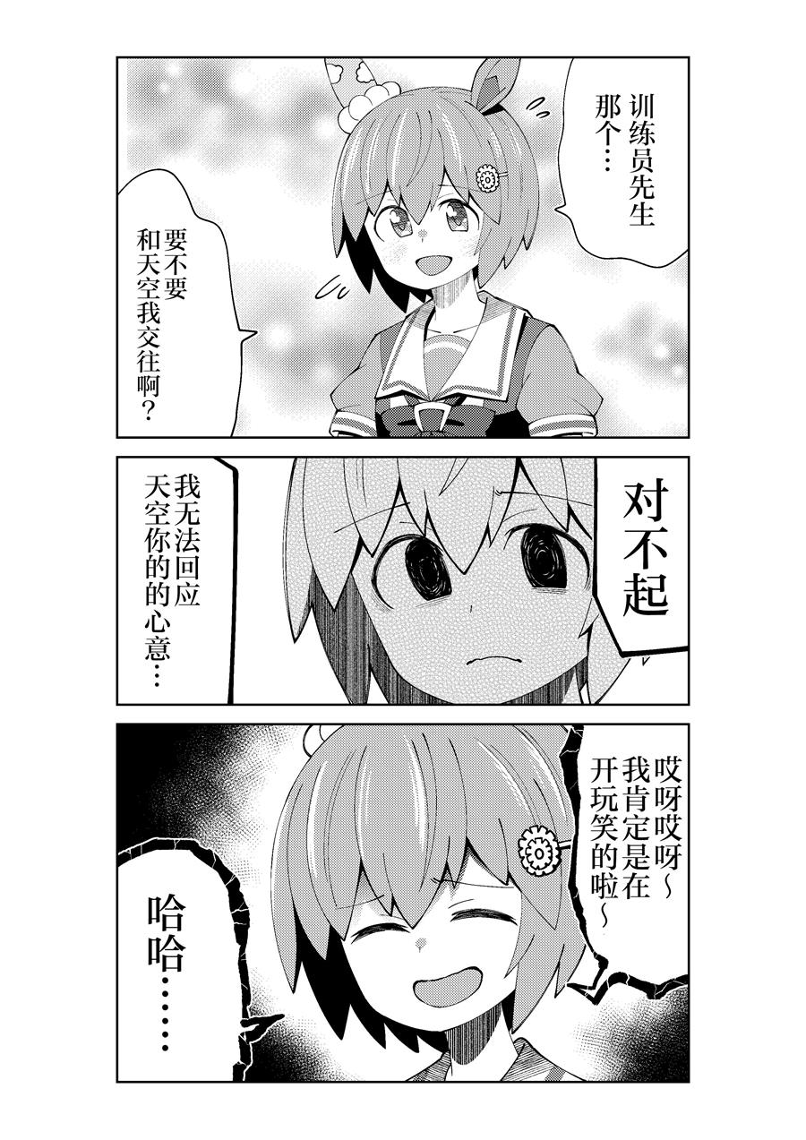 《荒森进赛马娘同人》漫画最新章节第35话免费下拉式在线观看章节第【4】张图片