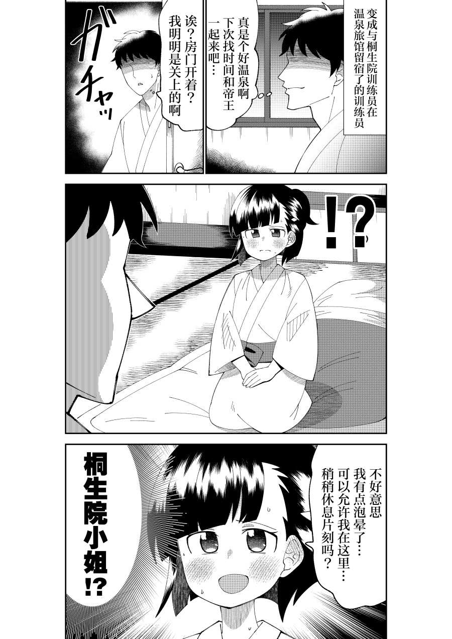 《荒森进赛马娘同人》漫画最新章节第9话免费下拉式在线观看章节第【1】张图片