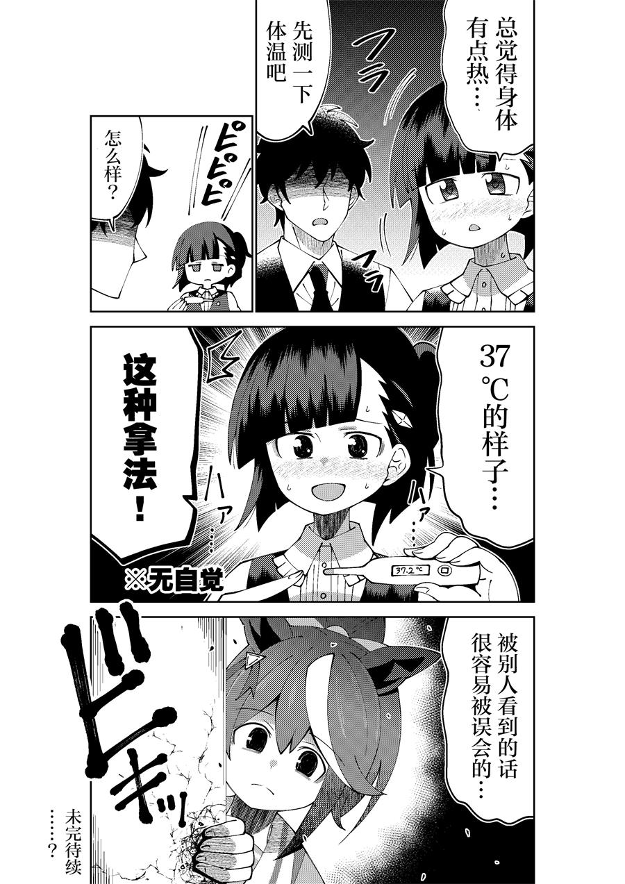 《荒森进赛马娘同人》漫画最新章节第27话免费下拉式在线观看章节第【3】张图片