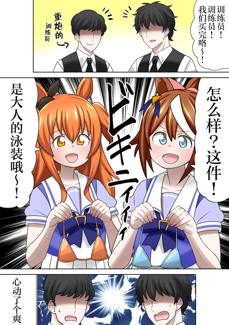 《荒森进赛马娘同人》漫画最新章节第21话免费下拉式在线观看章节第【2】张图片