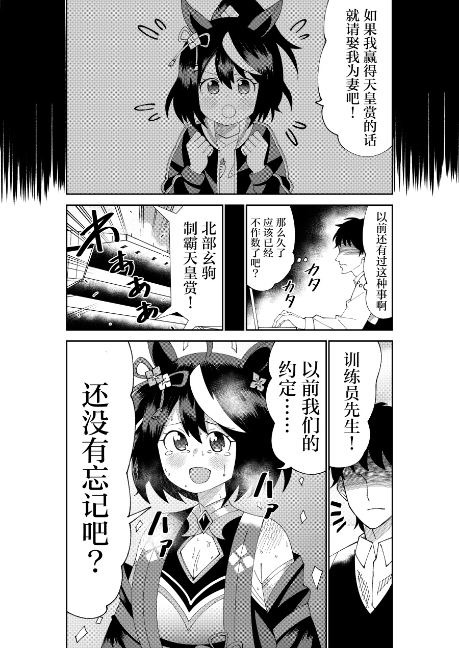 《荒森进赛马娘同人》漫画最新章节第8话免费下拉式在线观看章节第【5】张图片