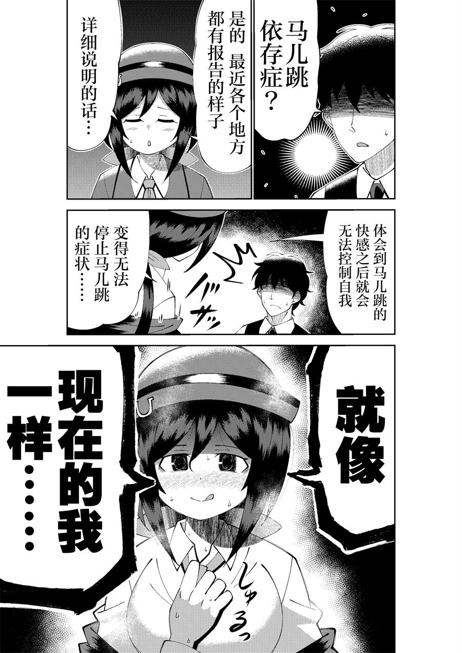 《荒森进赛马娘同人》漫画最新章节第28话免费下拉式在线观看章节第【4】张图片