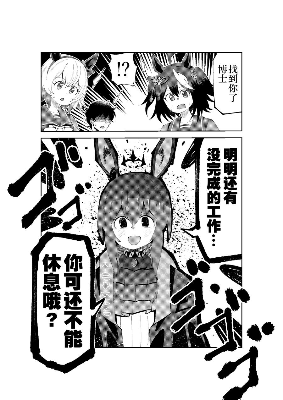 《荒森进赛马娘同人》漫画最新章节第41话免费下拉式在线观看章节第【2】张图片