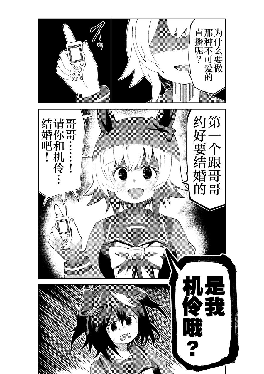 《荒森进赛马娘同人》漫画最新章节第40话免费下拉式在线观看章节第【2】张图片