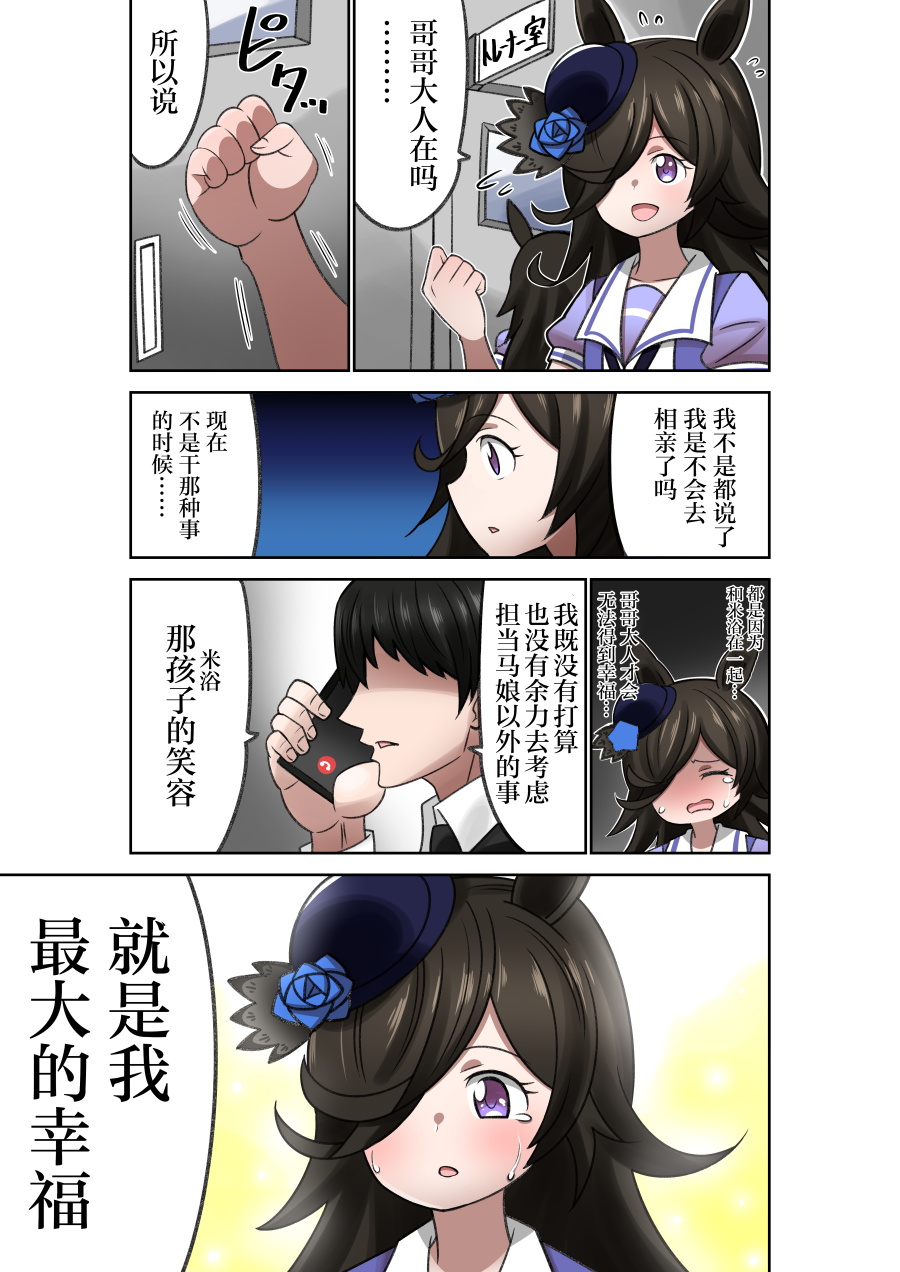 《荒森进赛马娘同人》漫画最新章节第15话免费下拉式在线观看章节第【3】张图片