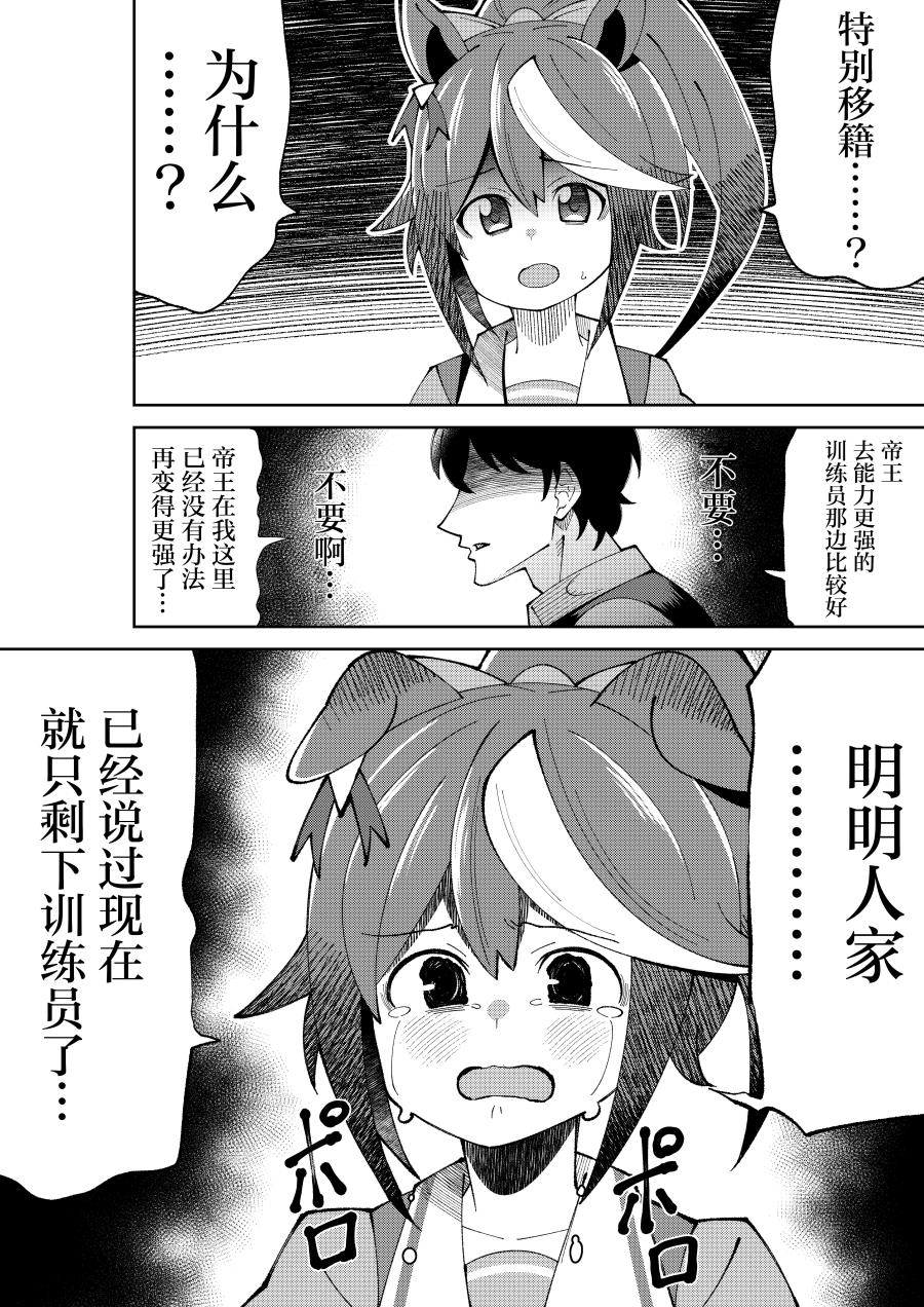 《荒森进赛马娘同人》漫画最新章节第21话免费下拉式在线观看章节第【4】张图片