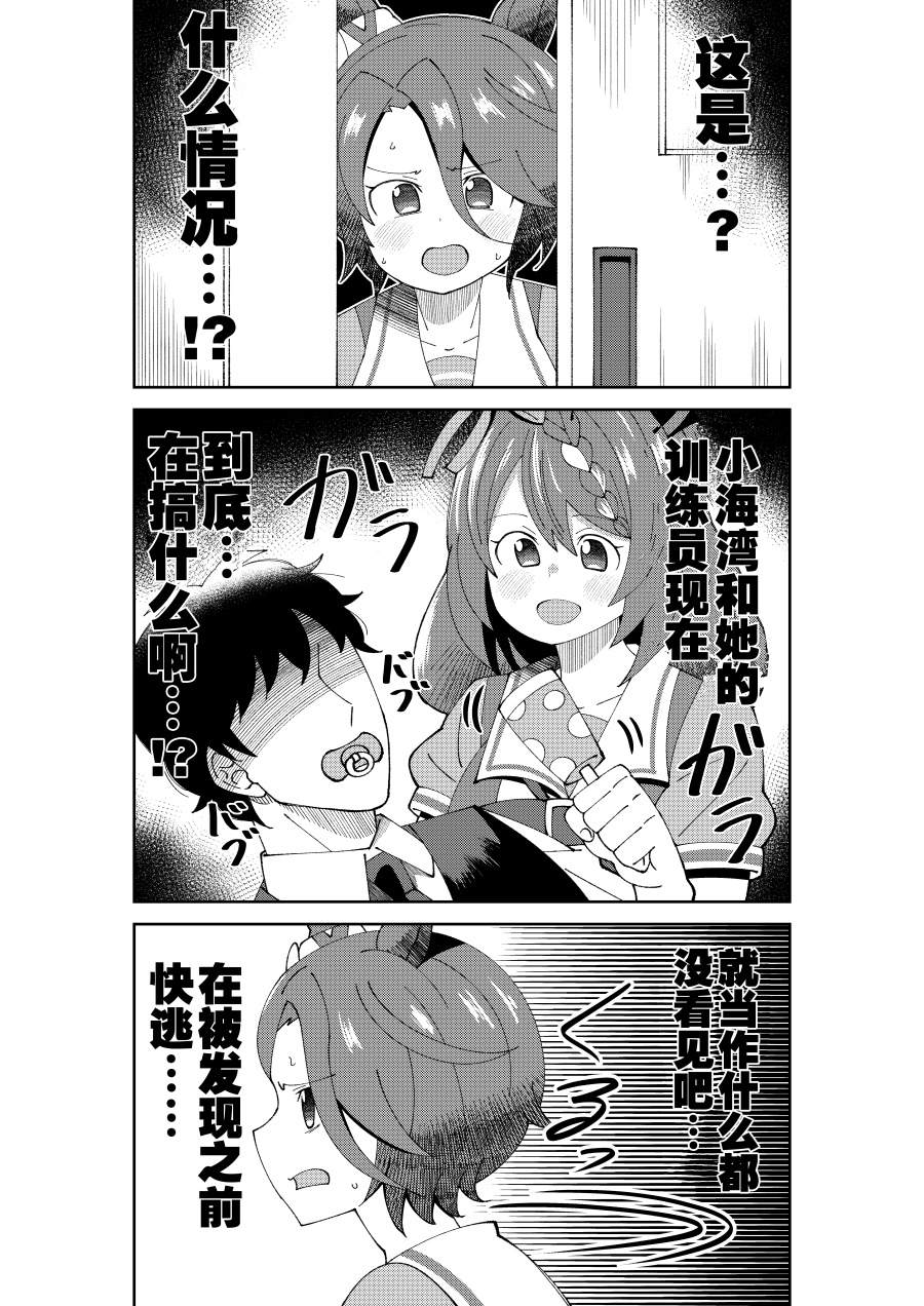 《荒森进赛马娘同人》漫画最新章节第11话免费下拉式在线观看章节第【3】张图片