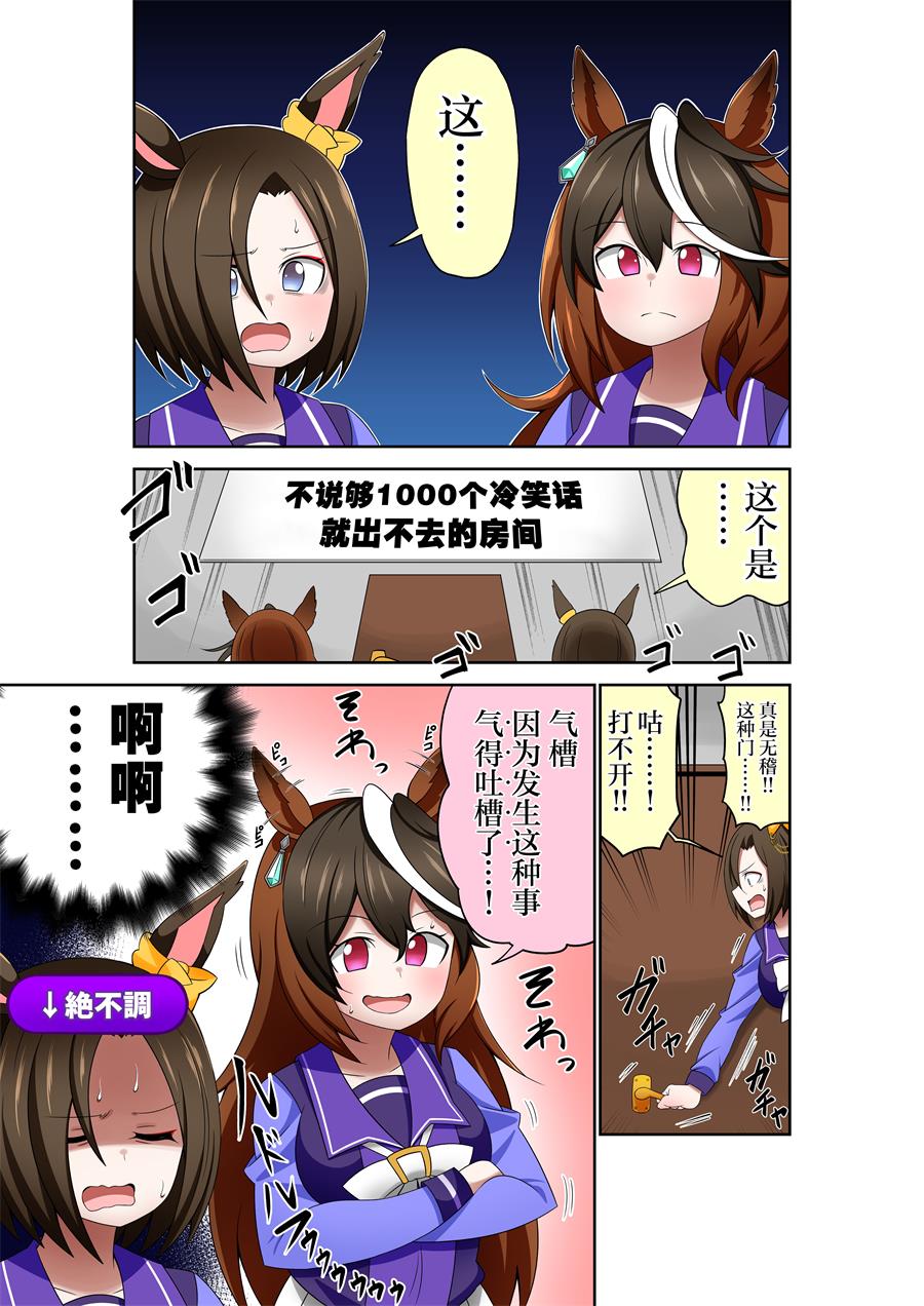 《荒森进赛马娘同人》漫画最新章节第43话免费下拉式在线观看章节第【1】张图片