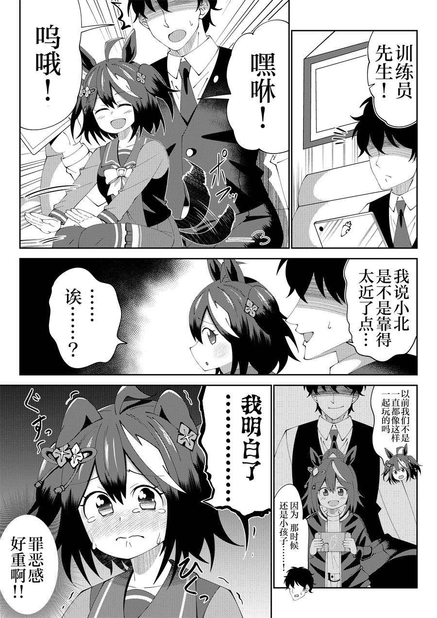 《荒森进赛马娘同人》漫画最新章节第42话免费下拉式在线观看章节第【3】张图片