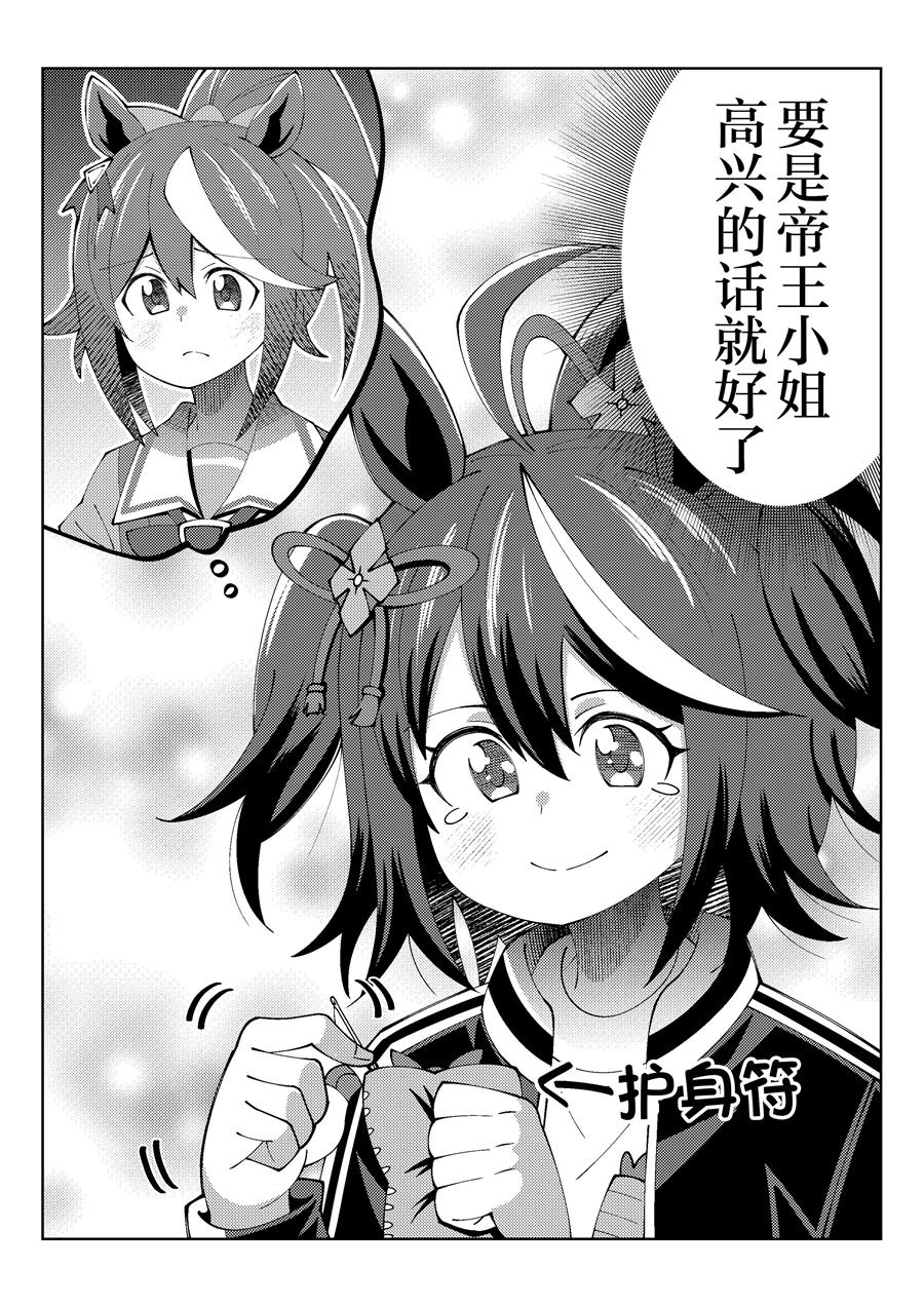 《荒森进赛马娘同人》漫画最新章节第33话免费下拉式在线观看章节第【2】张图片