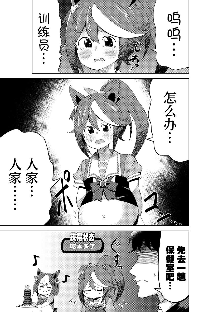 《荒森进赛马娘同人》漫画最新章节第11话免费下拉式在线观看章节第【5】张图片