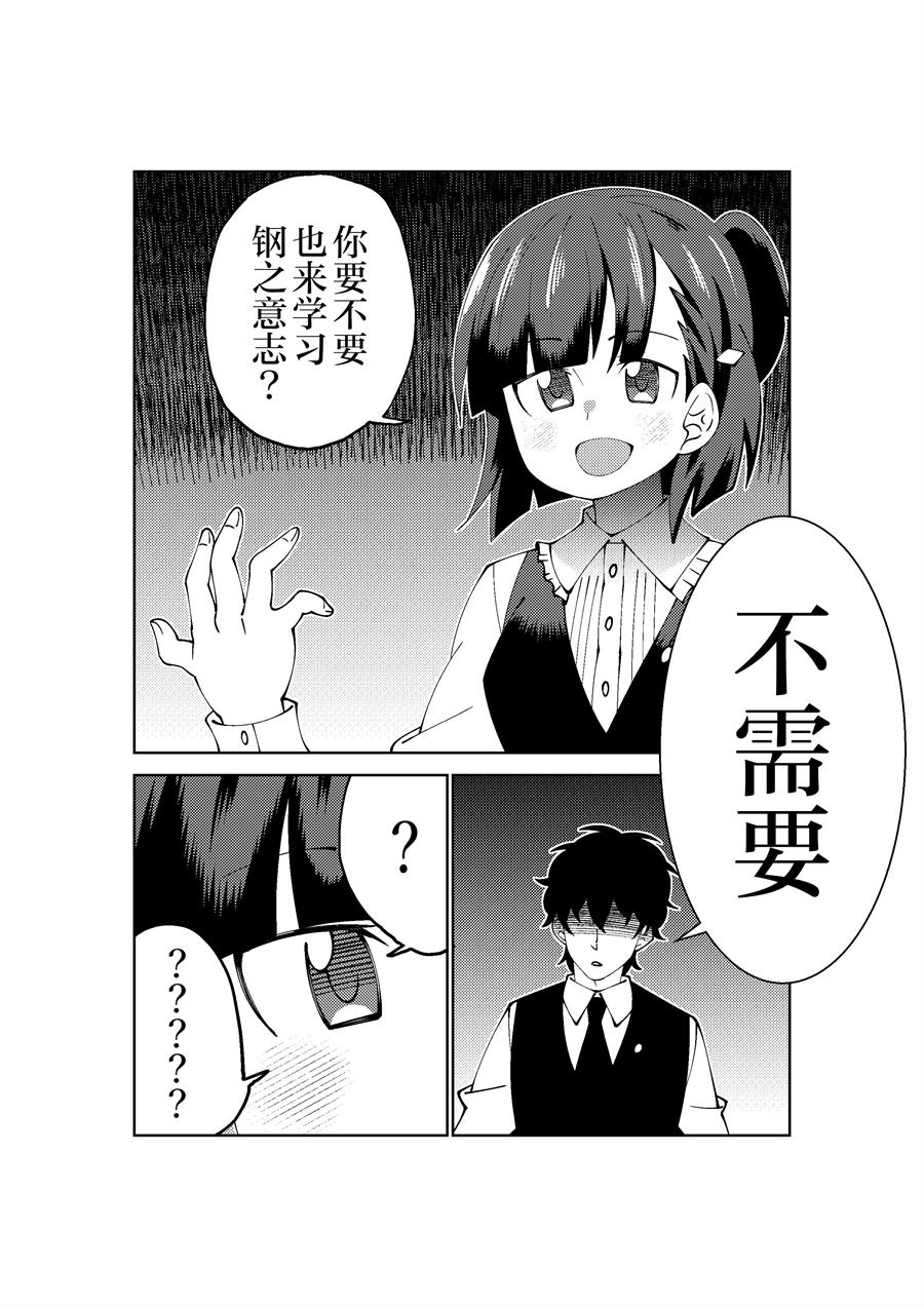 《荒森进赛马娘同人》漫画最新章节第35话免费下拉式在线观看章节第【5】张图片