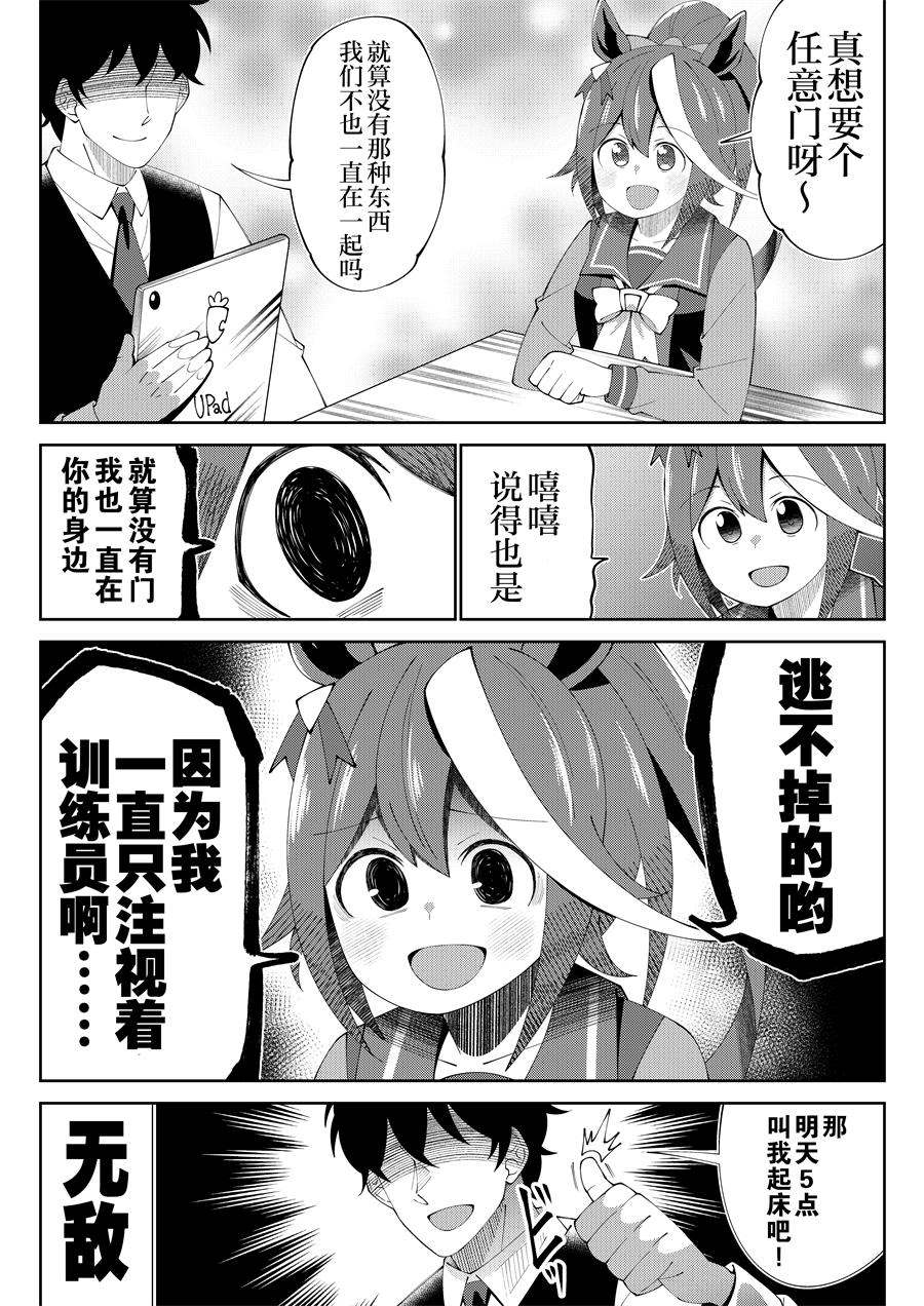 《荒森进赛马娘同人》漫画最新章节第42话免费下拉式在线观看章节第【2】张图片