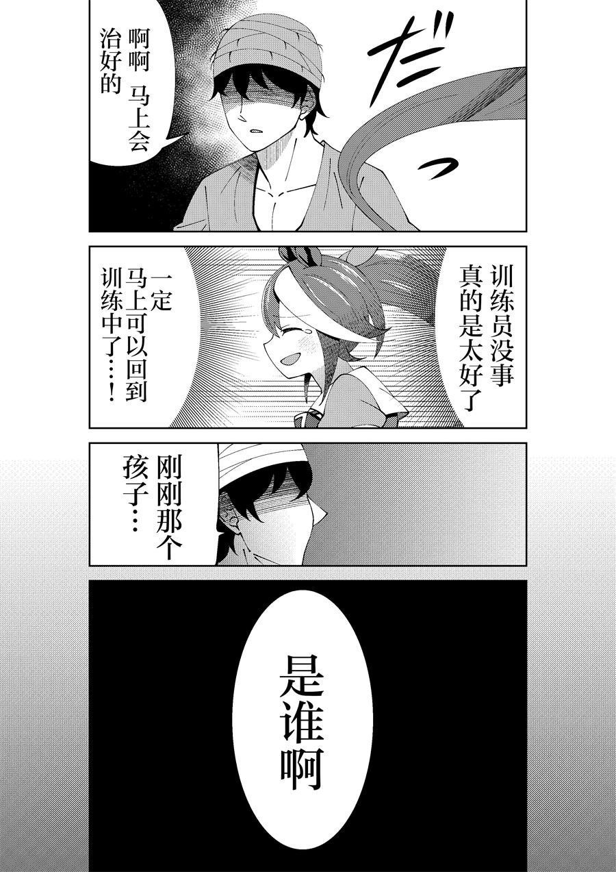 《荒森进赛马娘同人》漫画最新章节第29话免费下拉式在线观看章节第【4】张图片