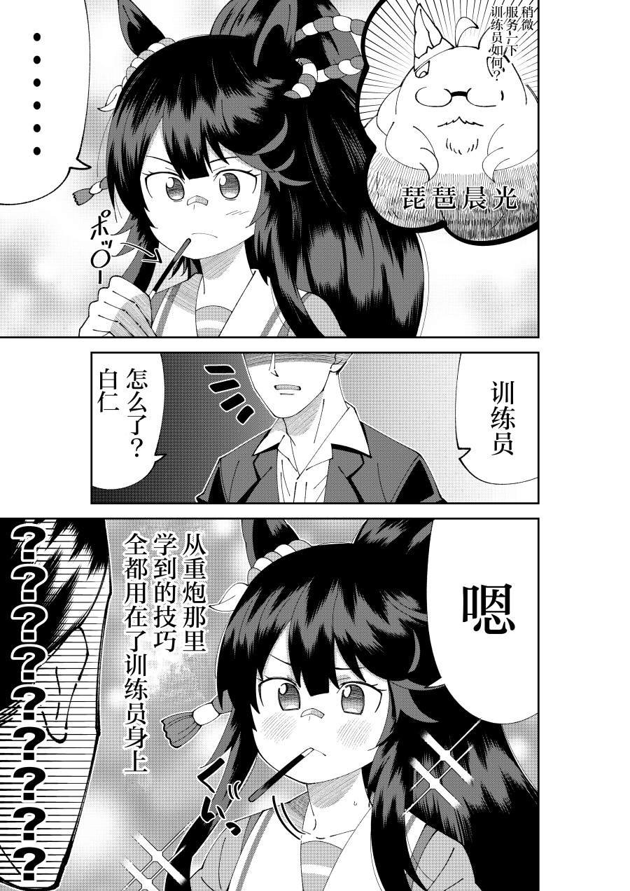 《荒森进赛马娘同人》漫画最新章节第14话免费下拉式在线观看章节第【4】张图片