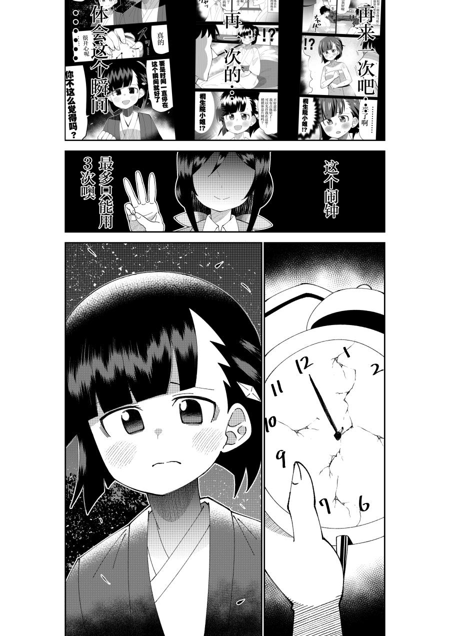 《荒森进赛马娘同人》漫画最新章节第25话免费下拉式在线观看章节第【1】张图片